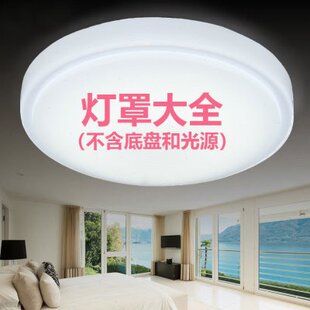 罩灯罩口卡口换走廊灯圆形卧室过道旋罩壳灯灯具客厅外壳吸顶灯外