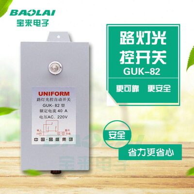 -82大功率光220路灯K全自动感可调开关GUV控制器光控开关A昌盛 40