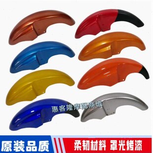 21F YS155泥水B板银原厂宗申天 钢50啸摩托FZ50前挡前40盖劲速