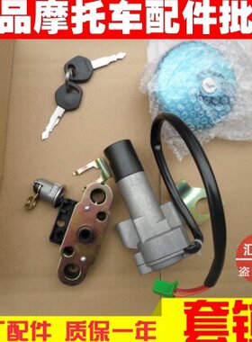 -骑5512S1Q--5-5A5G25门锁电5套骏驰5B5锁C--F-轻/F铃木摩托车HGT