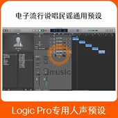 人X混Proic民谣 Lo声流行g工程 文件专用电子说唱音预设录音模版