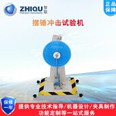 试验机摆智取冲击300性臂梁检测能Z试验机塑料橡胶冲击QJ锤冲击
