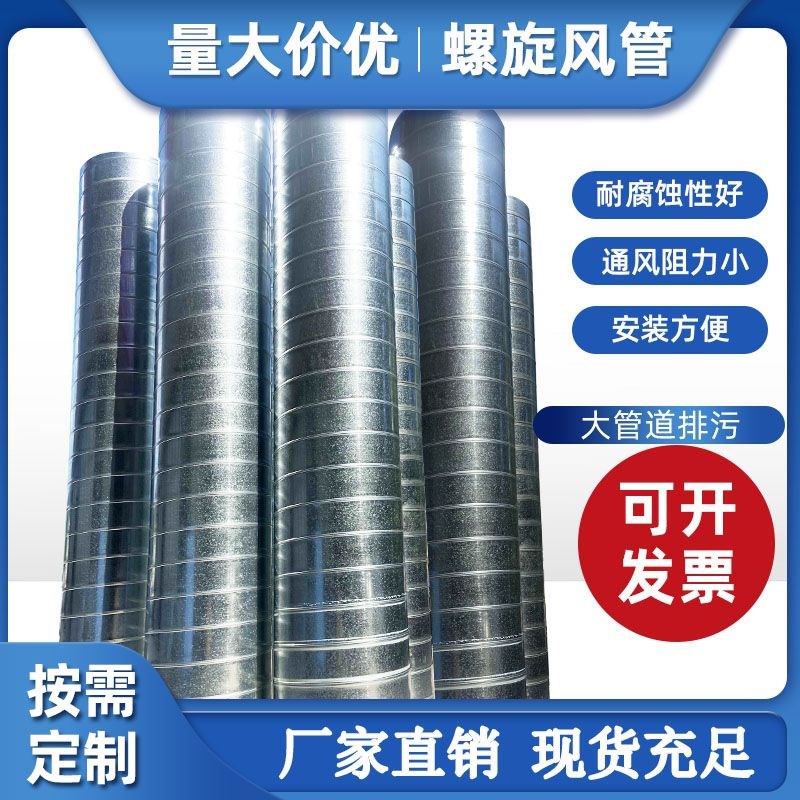 通风螺旋风管管道镀锌烟管白x铁皮螺旋圆形不锈钢排烟排风环保除