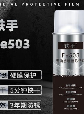 内空汽车腔F防腐膜铁仪表台快干3防水防锈剂0硬内防锈手部e5钢架