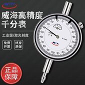 千分表.千分表径内杠杠0指针表 座1百分表 威mm头海0表0式 量01具