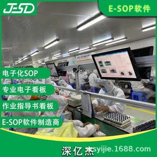 深亿杰 ESOP电子作业指导书看板/机加工注塑车间电子生产管理看板