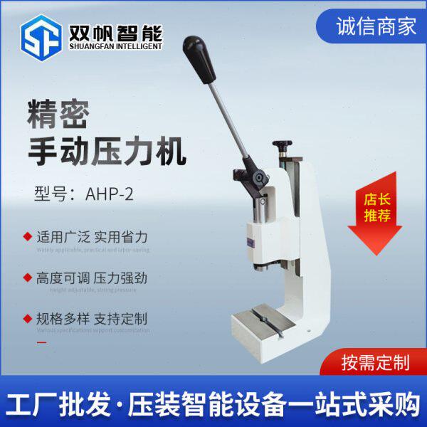 厂家 AHP连杆式  手轮式台式手动冲压机 小型压力机压装机