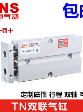 20气动双杆气缸//ASTN10-神驰/D气缸40/50NS60双轴/-030S /32/10T