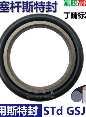 11 254.269 5   23.1 2502402628d斯特封1*528527耐磨ST 26080.