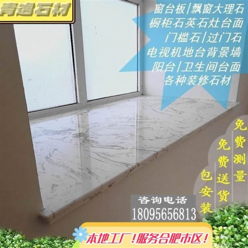 合肥窗台大理f石飘窗极简窗台门槛石英石岩板橱柜灶台面岗石背景