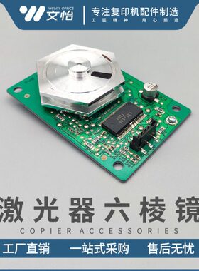 适用理光MP C2004 C2504 C3004 C3504 C4504 C6004激光盒六棱镜
