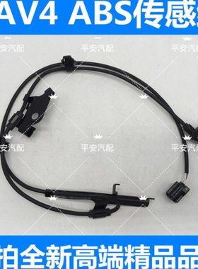 RAV4 ABS传感器 09-13款RAV4 abs线 ABS感应器 ABS传感线 质保