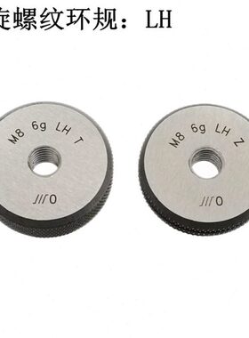 螺纹  M4环规M5 牙环规LH反MM8左旋10量 M6成