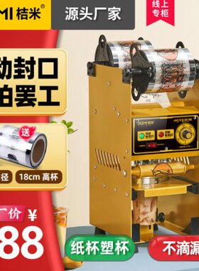封口机珍珠奶茶机手动封口机手 豆浆饮料18封cm桔杯杯压高米商用