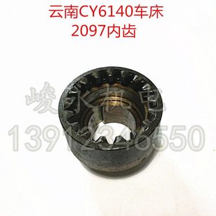 机床配件云南宝鸡车床配件数控车配件 CY6140 CY6150 内齿齿轮209