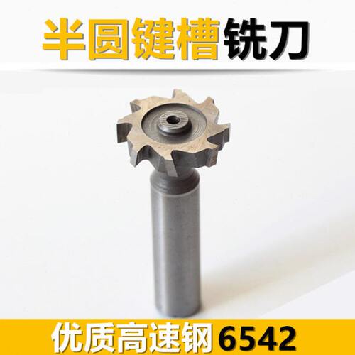 型2216T槽铣刀键 白Tx1 5形32*刀半圆x槽铣刀10 4   钢 * 高速钢2 - 封面