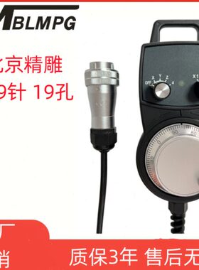 北京精雕手轮HT精雕手轮19针19孔精雕JDCT/JDVT/高速铣系列手轮