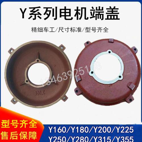 电机端盖Y160Y180Y200Y225Y250Y280y315卧式电机前后端盖平盖配件