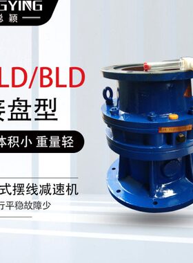 -摆线针轮减速机/D93BL-27D/D292WBL-22.BL4K27摆线减速机22.27-