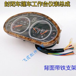 车洋淀配件水温作白码表表油车工封闭台三轮摩托仪表车转速篷残疾