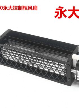 0G永大 永19风扇BB-VYF流200Q风扇电梯大风扇8F-横控制柜IPM11