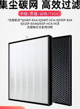 KF A滤芯40KF-J30JA350E适配E滤网A32KF KJ海尔空气净化器003JAF-