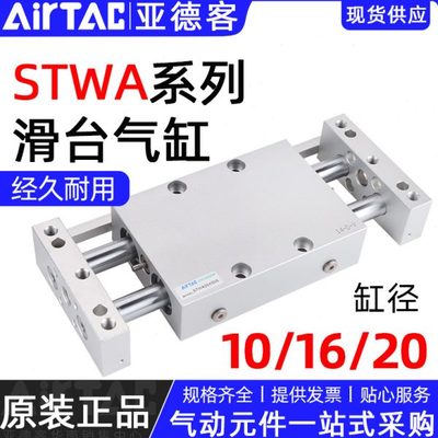 亚德客双向固定板型精密滑台气缸STWA10/16/20*25X50X75X100-125S