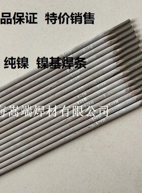 ErCiCE-镍及镍供应 o焊条No合金rC-Mo1N镍基焊条Mo1iC