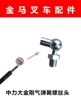 20配件螺丝中手柄TT头气弹簧E-大金刚EP支撑杆力固定电动叉车