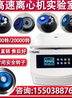 高速离心机实验室16000转20000转pcr分离机TG16G/TG20G控低温冷冻
