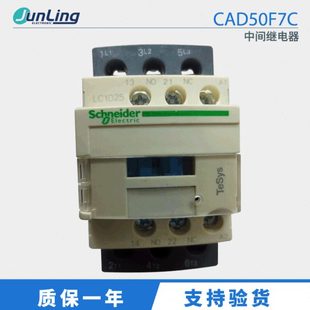 交流控制接触器 中间继电器CAD50F7C 质保一年