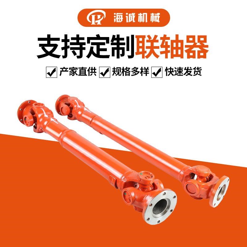 厂家万向联f轴器SWC十字轴式万向轴十字包万向节伸缩传动轴