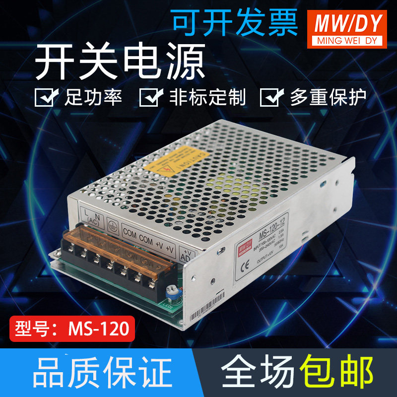 24V开关电源小型开关电源MS120W24v电源24VT5A小体积开关电源