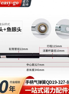 14D支撑杆1120气弹簧0EP-电动5搬运车80小金刚ＮT-7诺力-手柄32Q