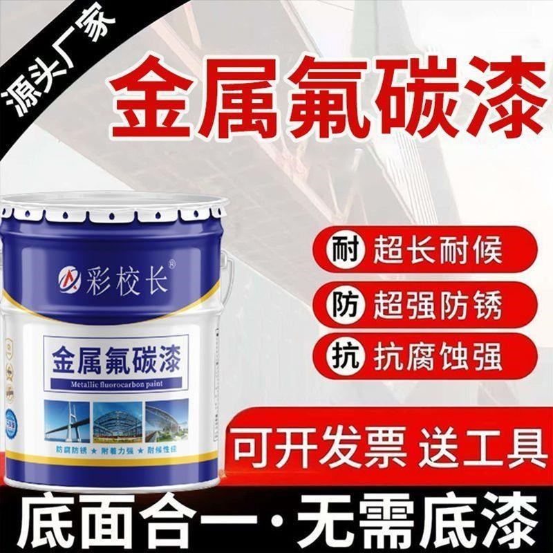 金属氟碳漆镀锌方管不锈钢防腐铁用防锈防锈漆户外栏W杆翻新彩钢