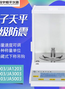 /舜30J0/1天平41平301203030A1玉/0精密2003g恒/0.0上海3电子