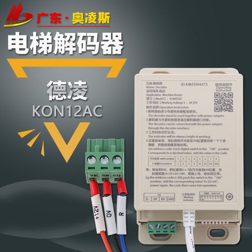 通力电梯对讲机解码适配器电源KM51104473总线对讲解码器KON12AC