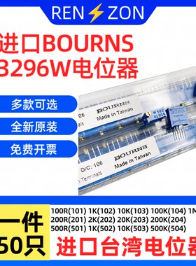 进口台湾BOURNS电位计3296W 10K 20K 50K 1K2K5K100K200K500K500R