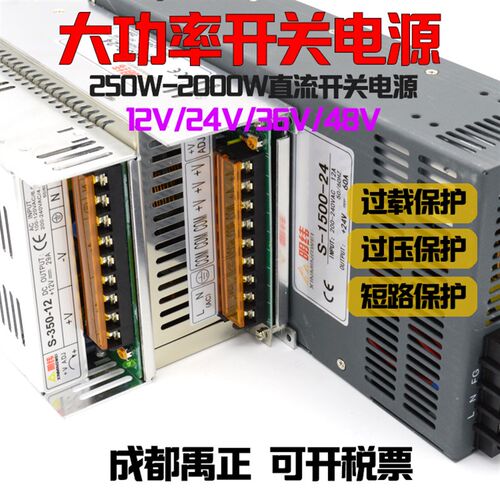 明纬大功率开关电源DC24V12V36V直流350W 400W 800W 1000W 1500W