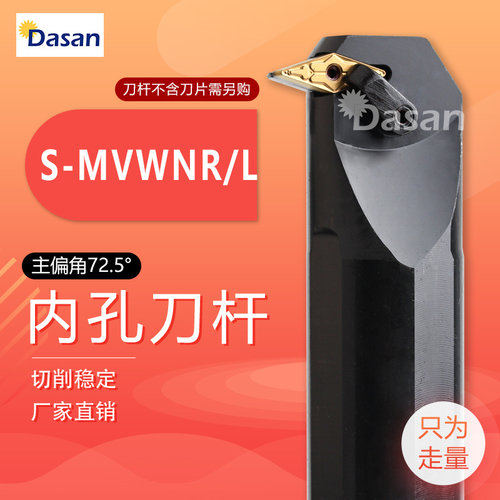 72.5度数控复合式车床内孔车刀杆S25S/S32T-MVWNR16车床镗孔刀杆