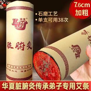 华夏脏腑灸锦宣大炮艾条陈年野生艾绒手工制特大家用加大加粗祛