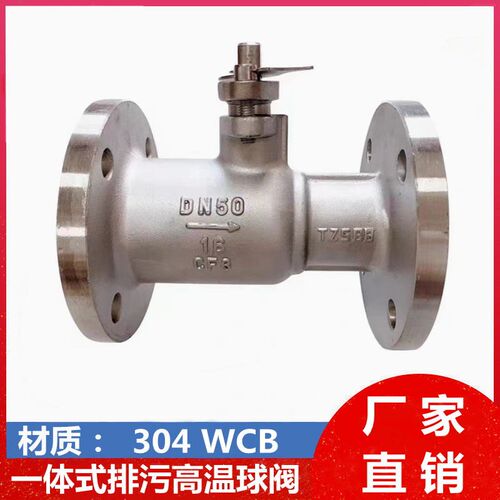 PQ41SM-16P304/铸钢一体式高温球阀/一体式高温球阀/排污高温球阀