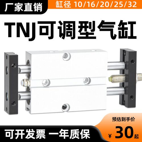 行程可调TNJ双轴双杆气缸TNJ10/16/20/25/32-30-40-50-75-100气动