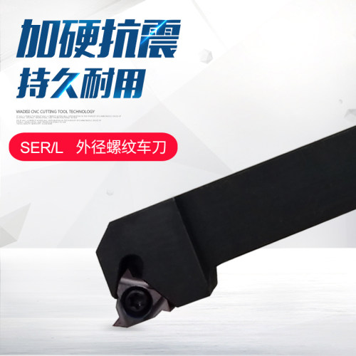 数控外螺纹车刀杆梯形外牙挑丝刀把SER1010/1212/1616H11配11ER