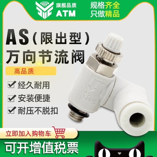 smc型气动限出AS1301/2301/3301限入型AS1311/2311万向调速节流阀