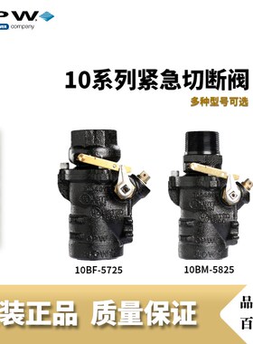 OPW厂家直销10B系列 紧急切断阀低温熔断开关内外螺纹1.5英寸