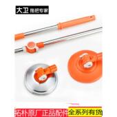 大卫旋转拖把原装 配件L002拖布杆双区动手压墩布拖把头盘