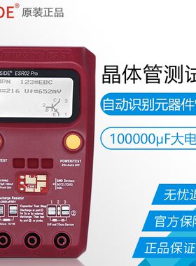 BSIDE晶体管测试仪升级版电感电容ESR万用表多功能测试仪ESR02pro