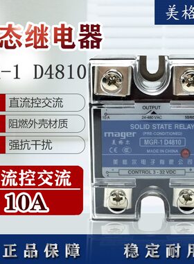 美格尔单相固态继电器小型SSR MGR-1  D4825 40A 60A  A4840 SSVR