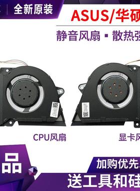 华硕ROG 幻14 GA401IV/I/U GA401QC/E/H/M GA402RJ/K GA402X风扇